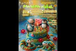 «می‌خوام به دنیا بیام» دوباره روی صحنه می‌رود