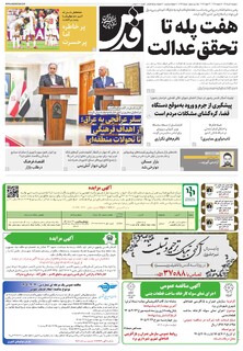 روزنامه قدس - 10962