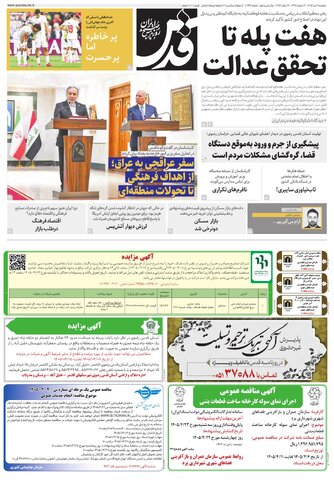 روزنامه قدس - 10962