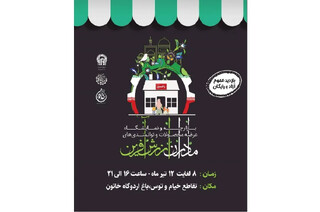 بازارچه «سرای خاتون» هر ماه میزبان تولیدات مادران ارزش‌آفرین می‌شود