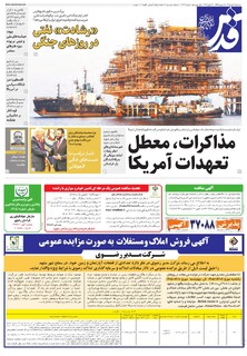 روزنامه قدس - 10963