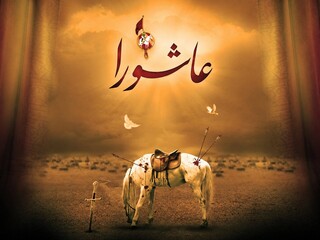 عاشورا؛ شالوده‌ریزی دوباره یک تمدن