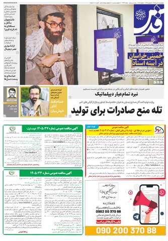 روزنامه قدس - 10964