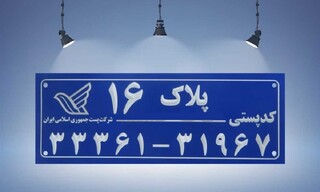 فیلم | این چند عدد ساده، چطور آدرس‌های ما را پیدا می‌کنند؟