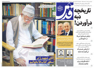 روزنامه قدس شماره ۱۰۹۶۵