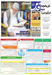 روزنامه قدس - 10965