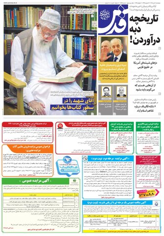 روزنامه قدس - 10965