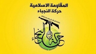 فراخوان جنبش النجباء برای تشییع پیشوای شهید امت در عراق 