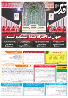 روزنامه قدس - 10966