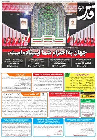 روزنامه قدس - 10966