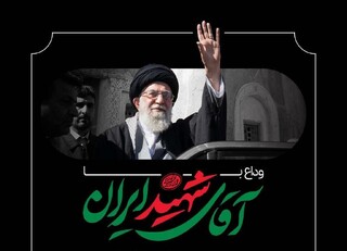 «شبکه خبر ۲» شبکه اختصاصی پوشش زنده مراسم وداع و تشییع رهبر شهید شد