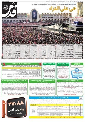 روزنامه قدس - 10967