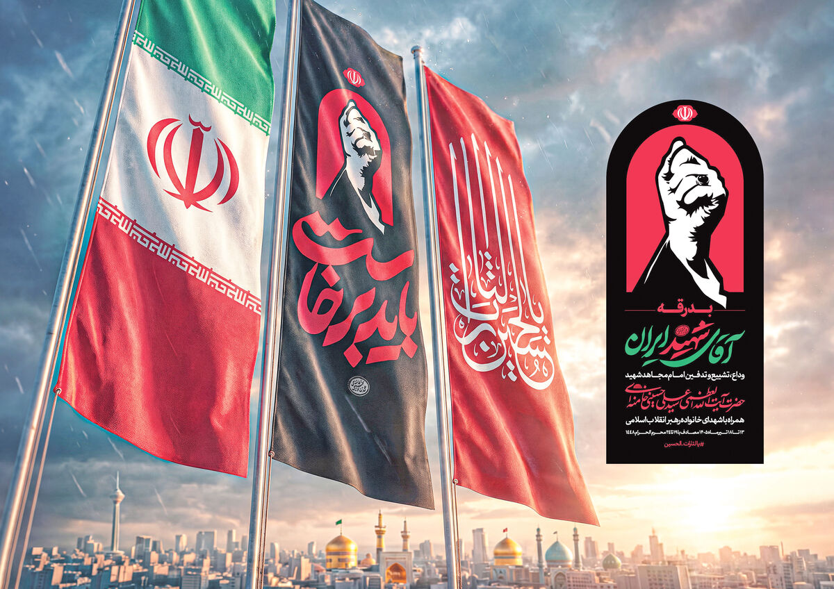 «باید برخاست» تجلی اراده ملی برای گذار از سوگ به تمدن‌سازی نوین