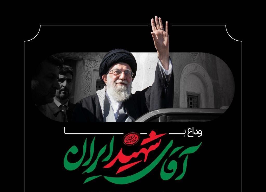 «شبکه خبر ۲» شبکه اختصاصی پوشش زنده مراسم وداع و تشییع رهبر شهید شد