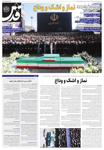 روزنامه قدس - 10968