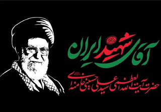 ویژه‌برنامه «معیار» با محور بازخوانی اندیشه‌های رهبر شهید روی آنتن رفت