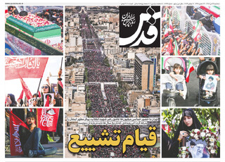 روزنامه قدس شماره ۱۰۹۶۹