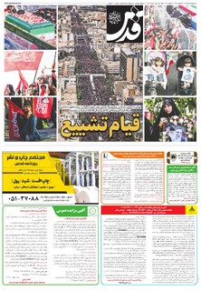 روزنامه قدس - 10969