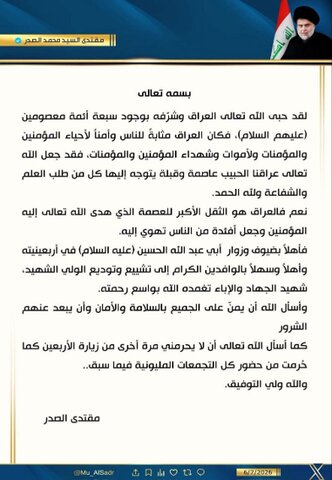 پیام مقتدی صدر همزمان با تشییع رهبر شهید