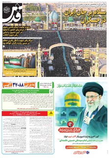 روزنامه قدس - 10970