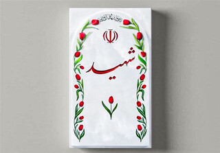 شهادت یک پاسدار نیروی دریایی در مقابله با پهپادهای متجاوز دشمن