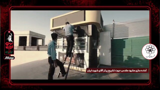 فیلم | آماده سازی مشهد مقدس جهت تشییع پیکر آقای شهید ایران