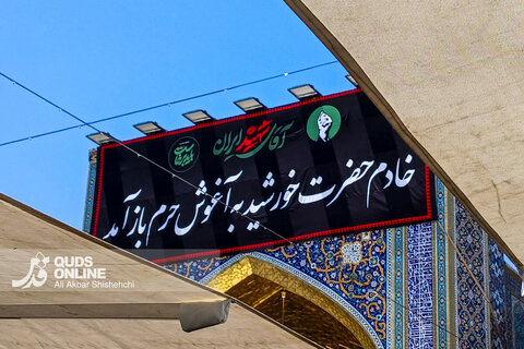 حال و هوای حرم مطهر رضوی یک روز مانده به تشییع و تدفین رهبر شهید انقلاب