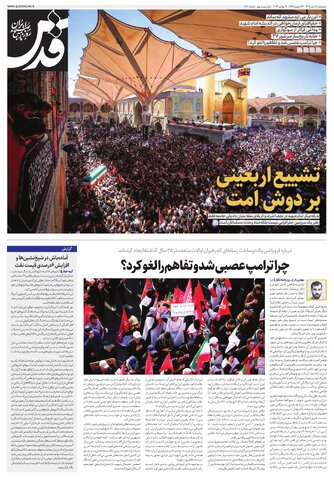 روزنامه قدس - 10971