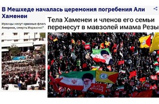 بازتاب تشییع باشکوه در رسانه‌های روس؛ پیامی که ایران به جهان مخابره کرد