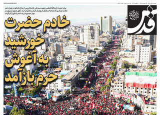 روزنامه قدس شماره ۱۰۹۷۲