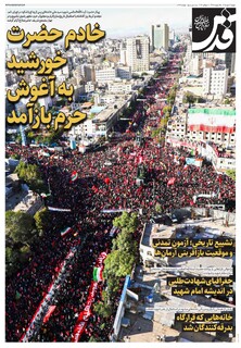 روزنامه قدس - 10972