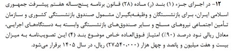 جزئیات جدید افزایش حقوق بازنشستگان/ مصوبه دولت اصلاح شد