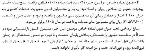 جزئیات جدید افزایش حقوق بازنشستگان/ مصوبه دولت اصلاح شد