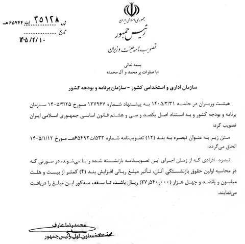 جزئیات جدید افزایش حقوق بازنشستگان/ مصوبه دولت اصلاح شد