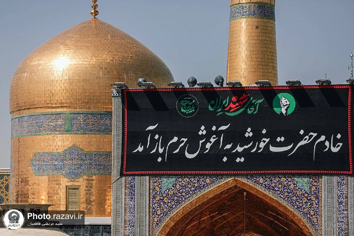 حرم امام رضا (ع) در روز تشییع امام شهید، چگونه قهرمانان کوچک را برای فردای ایران تربیت می‌کند؟