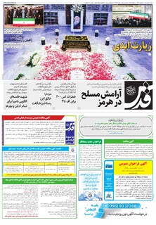 روزنامه قدس - 10973