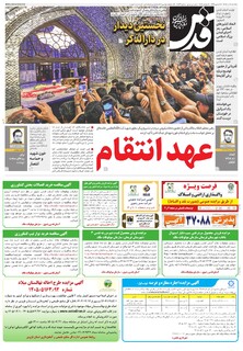 روزنامه قدس - 10974