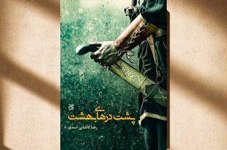 «پشت درهای بهشت» /  روایت شهری که راه بهشت را به روی خود بست