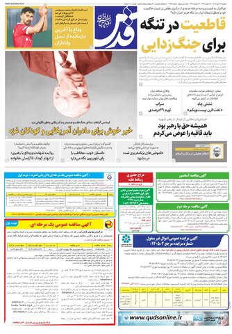 روزنامه قدس - 10975