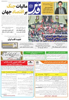 روزنامه قدس - 10977