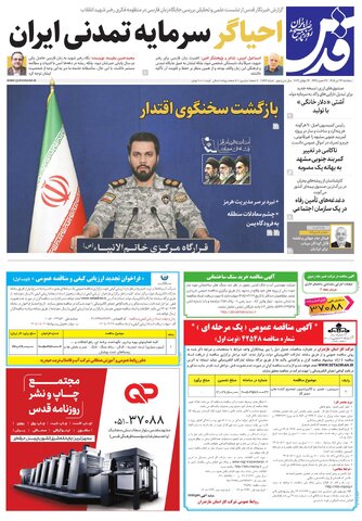 روزنامه قدس - 10976