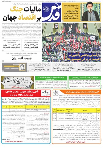 روزنامه قدس - 10977