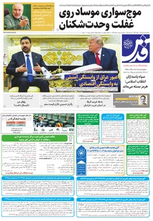 روزنامه قدس - 10978