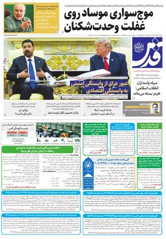روزنامه قدس - 10978