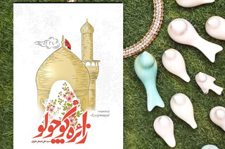 «زائره کوچولو»؛ روایت کودکانه از سفر به کربلا