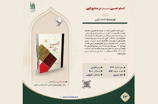 «امام حسین(ع) در منابع کهن»؛ روایتی مستند از عاشورا بر پایه منابع نخستین