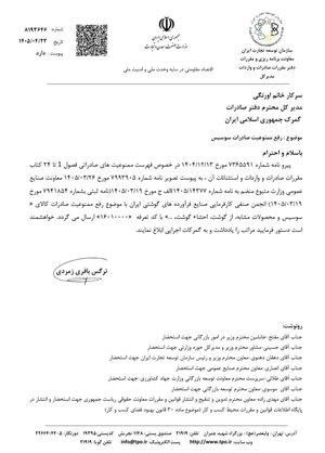 ممنوعیت صادرات سوسیس برداشته شد