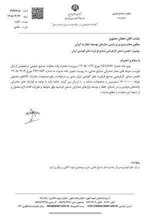 ممنوعیت صادرات سوسیس برداشته شد
