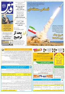 روزنامه قدس - 10979