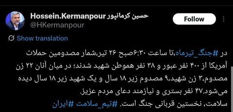 ۳۸ شهید در پی حملات ددمنشانه آمریکا به ایران در تیرماه